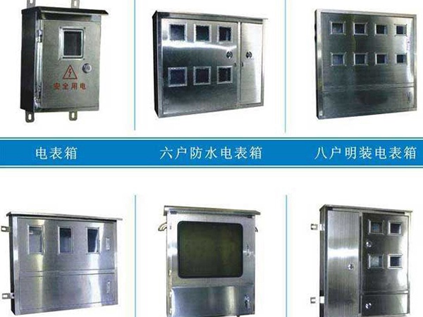 电表箱、电缆分接箱