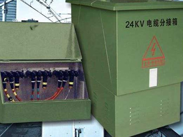 电表箱、电缆分接箱